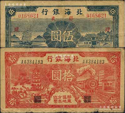 民国三十年（1941年）北海银行蓝色帆船与庄园图伍圆、红色宝塔与火车图拾圆共2枚不同，胶东地名，其中伍圆券加印红色“建”字；白尔文先生藏品，七至七五成新