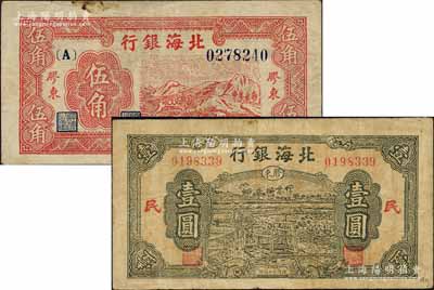 民国三十四年（1945年）北海银行红色山脉图伍角、绿色驴车水壹圆共2枚不同，胶东地名；白尔文先生藏品，七至八成新