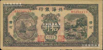 民国三十三年（1944年）北海银行绿色帆船与牛耕地图拾圆，清河地名；白尔文先生藏品，未折近九成新