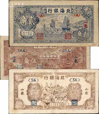 民国卅二年（1943年）北海银行蓝色帆船图贰角、棕色牛耕田伍角、棕色赶骡图壹圆共3枚不同，均属短号券，山东地名；白尔文先生藏品，七至八五成新