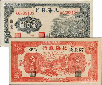 北海银行山东地名壹百圆2种，详分：①1943年蓝黑色山景图壹百圆，单字轨大号码券/背印“保”字，且印有英文口号“New democracy Free China”(即“新民主自由中国”)；②1944年红色公路汽车图壹百圆，左双冠字/右圆体大号码；白尔文先生藏品，九五至全新