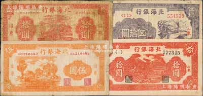 民国三十三年（1944年）北海银行桔色乡村图伍圆、红色房屋图拾圆、红色房屋树图拾圆、紫色扬谷图伍拾圆共4枚不同，山东地名；白尔文先生藏品，六至九成新