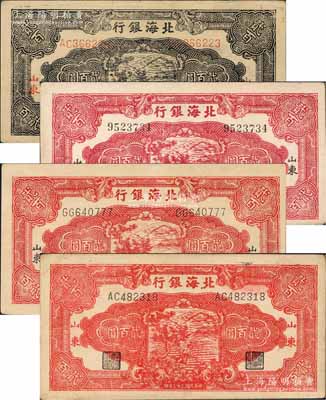 民国三十三年（1944年）北海银行锄地图贰百圆共4种不同，详分：蓝黑色版1枚，红色版无字轨黑字“山东”地名、双字轨黑字“山东”地名、红字“山东”地名共3枚，其中1枚内有大字英文水印；白尔文先生藏品，八五至九五成新