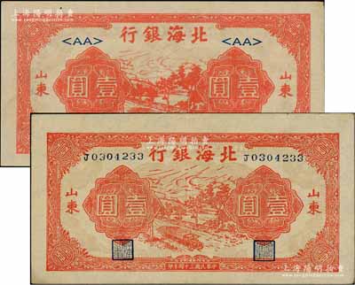 民国三十四年（1945年）北海银行红色公路汽车图壹圆共2枚不同，山东地名，分别为长号券和<AA>短号券；白尔文先生藏品，软折九至九五成新