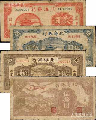 民国三十四年（1945年）北海银行红色凉亭图贰圆、蓝色凉亭图伍圆、棕色海滨公路图拾圆、棕色牛耕地伍拾圆共4枚不同，山东地名；白尔文先生藏品，其中2枚边有贴补，六至七成新