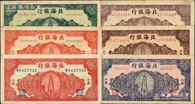 民国三十五年（1946年）北海银行纪念塔图壹百圆共6枚不同，山东地名，正背颜色各有差异，详分：红色券中文冠字/背印棕紫色、红色券英文冠字/背印棕色、绿色券/背印蓝色、红底深蓝色/背印蓝绿色、绿底棕褐色/背印棕色、淡红底深棕色/背印蓝色；白尔文先生藏品，七五至八五成新