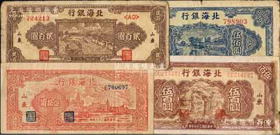 民国三十六年（1947年）北海银行红色外滩图伍拾圆、棕色打场图贰百圆、蓝色湖滨图伍佰圆、棕色秋收图伍百圆共4枚不同，山东地名；白尔文先生藏品，其中1枚背有贴补，六至八成新