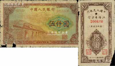 第一版人民币渭河桥伍仟圆、江西省分行临时流通券拾圆共2枚不同，白尔文先生藏品，均有破损，五至六成新