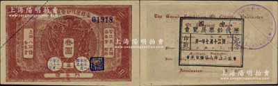 民国卅一年七月四日（1942年）“中国历...