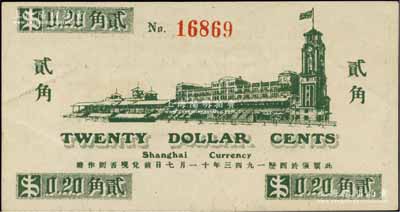 1941年上海跑马总会贰角，老上海孤岛时期赌博娱乐业代价券；柏文先生藏品，少见，九成新