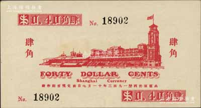 1941年上海跑马总会肆角，老上海孤岛时期赌博娱乐业代价券；柏文先生藏品，少见，九成新