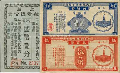 上海先施有限公司兑货券国币壹分、贰角、伍角共3枚不同，此乃老上海四大百货公司之一，发行于孤岛时期；柏文先生藏品，九成新