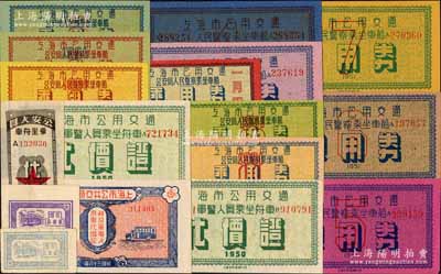 解放初期上海市公用交通公司军警乘车证共1...