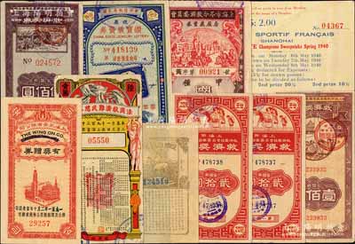 上海老彩票等10枚，详分：1939年法商...