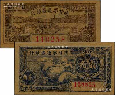 民国三十年（1941年）陕甘宁边区银行壹...