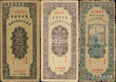 民国三十三年（1944年）陕甘宁边区贸易...