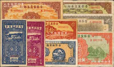 晋察冀边区纸币8种，详分：晋察冀边区银行1939年壹圆、贰圆、伍圆，1940年天坛图拾圆，1943年牧羊图拾圆；晋察冀边区第七行政区合作社流通券1941年蓝色壹角、紫色壹角、贰角；柏文先生藏品，六至八成新，敬请预览