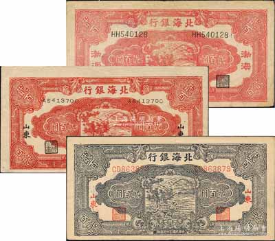 民国三十三年（1944年）北海银行锄地图...