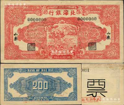 民国三十三年（1944年）北海银行红色锄地图贰百圆票样，正背共2枚，黑字“山东”地名，7位数号码券，其背面均盖有“淮安银行办事处”戳记；柏文先生藏品，九五成新