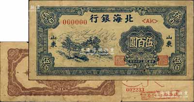 民国三十六年（1947年）北海银行蓝色公路汽车图伍百圆票样，正背共2枚，其背面均盖有“淮安银行办事处”戳记；柏文先生藏品，七五成新