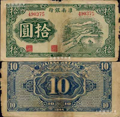 民国三十三年（1944年）淮南银行绿色插...