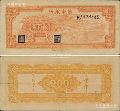民国三十五年（1946年）华中银行桔色牛...