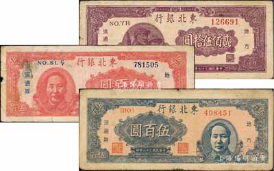 东北银行地方流通券1947年蓝色右毛像伍...