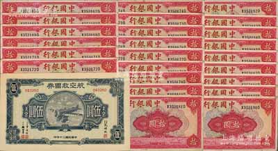 纸币25枚，详分：中国银行1940年美钞...