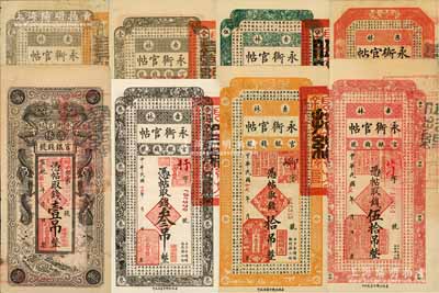 吉林永衡官帖共8种，详分：1917年贰吊...