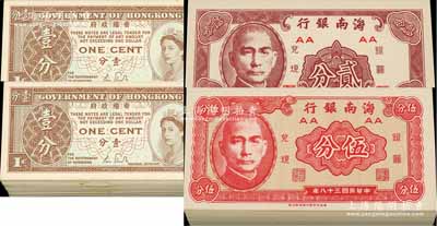 民国三十八年（1949年）海南银行贰分1...
