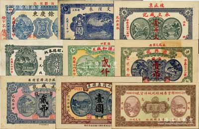 山东民间钞票9种，详分：（海阳）余庆东1...