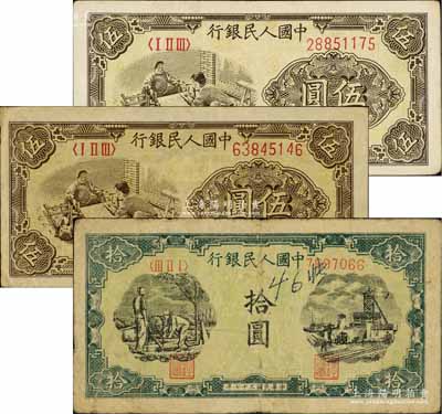 第一版人民币共3枚，详分：“织布图”伍圆...