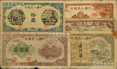 第一版人民币“灌溉与矿井图”拾圆、“排云...