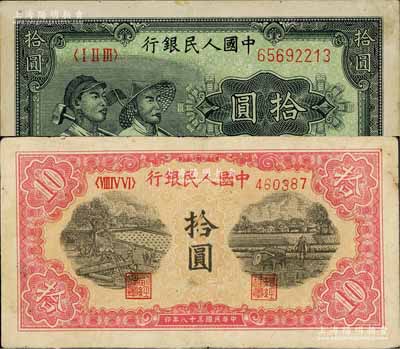 第一版人民币“锯木与耕地图”拾圆、“工农...