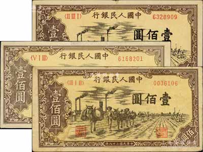 第一版人民币“驮运”壹佰圆共3枚，均不同冠字，其中1枚有小修补，七至八成新