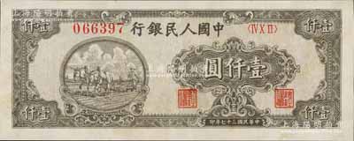 第一版人民币“狭长版双马耕地”壹仟圆，6位数号码券，八成新