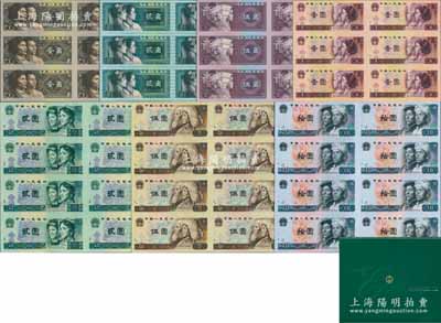 《中华人民共和国第四套人民币连体钞八连张珍藏册》1册，由中国长城硬币投资有限公司出品，证书号码为No.018064，内含80版拾圆、伍圆、贰圆、壹圆、伍角、贰角、壹角8枚联体钞各1版，全新