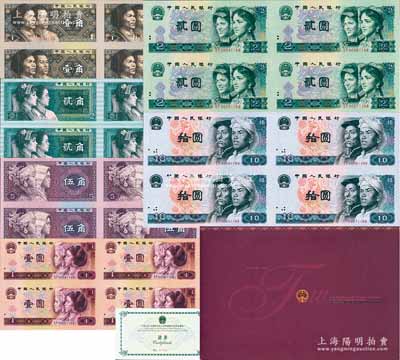 《中华人民共和国第四套人民币连体钞四连张珍藏册》1册（即长城小四连），内含1980年壹角、贰角、伍角、1996年壹圆、1990年贰圆、1980年伍圆、拾圆4连张各1枚，且附带长城公司之证书No.011168号；全新