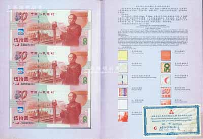 《1999年庆祝中华人民共和国成立五十周年纪念钞》精装本1册，内有1999年版建国50周年纪念钞伍拾圆3张联体钞一枚，由中国人民银行授权北京康银阁发行，附带有封套和证书，全新