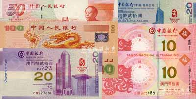 纪念钞6种，详分：中国人民银行1999年“庆祝中华人民共和国成立50周年纪念钞”伍拾圆、2000年“迎接新世纪纪念钞”壹佰圆塑胶钞，（香港）中国银行奥运纪念钞贰拾圆、（澳门）中国银行奥运纪念钞贰拾圆各1枚、（澳门）大西洋和中银拾圆生肖龙钞1对；全新