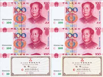 《2000年世纪龙卡》1册，内含1999年壹佰圆三连体1枚，另附未带册的1999年壹佰圆三连体1枚，合计共有2枚，均附带有证书，敬请预览