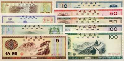 中国银行外汇兑换券1979年壹角、伍角、壹圆、伍圆、拾圆、伍拾圆、壹佰圆、1988年伍拾圆、壹佰圆共9枚大全套，九成至全新，敬请预览
