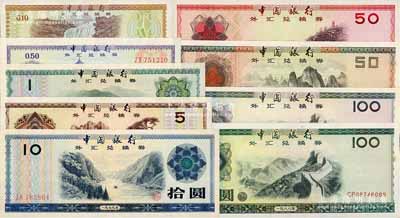 中国银行外汇兑换券1979年壹角、伍角、壹圆、伍圆、拾圆、伍拾圆、壹佰圆、1988年伍拾圆、壹佰圆共9枚大全套，八五成至全新，敬请预览