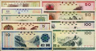 中国银行外汇兑换券1979年壹角、伍角、壹圆、伍圆、拾圆、伍拾圆、壹佰圆、1988年伍拾圆、壹佰圆共9枚大全套，八成至全新，敬请预览