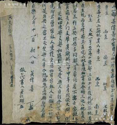 明代永乐元年十一月初八日（1403年）江南地区“典契”一张，事为“十一都吴伟善氏将山地一片，立契出典与同都人吴希任名下，当去宝钞伍（拾？）贯支用，其钞约在甲申年（即永乐二年1404年）五月照依大例……算还取回原典文契”等情；此典契乃印证大明宝钞之流通史实，历史意义深刻，值得研究和珍视；此种“永乐”年间见证大明宝钞流通之历史文书，迄今亦或属首见，虽历时逾600余年，但保存尚佳，敬