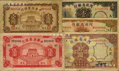 纸币5种，详分：中华汇业银行1920年天津壹圆、伍圆（加印领券“33”字）；河北省银行1933年华德路版天津壹圆、伍圆（加印领券“1·g”字）、拾圆；江南藏家出品，七至八成新
