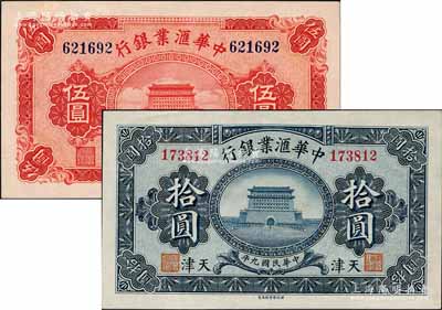 民国九年（1920年）中华汇业银行伍圆、拾圆共2枚不同，天津地名；海外藏家出品，九八成新