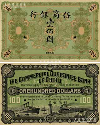保商银行无年份版壹佰圆样本券，未正式发行，背有经理“叶兰舫”签名（该行首任华方经理，曾任天津总商会会长），乃清末之时在德国印制，内有满版水印；德国回流品，珍罕，全新