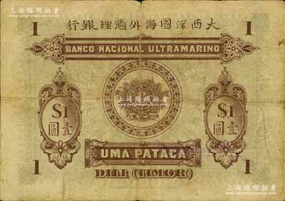 1910年大西洋国海外汇理银行壹圆，东帝汶Timor地名，少见，七五成新