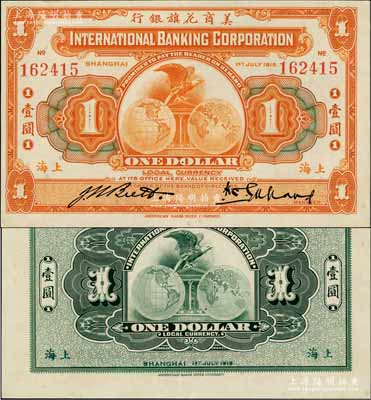 1919年美商花旗银行壹圆，上海地名，九八成新
